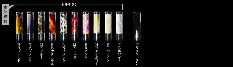 チタン印 オプションラインナップ-2
